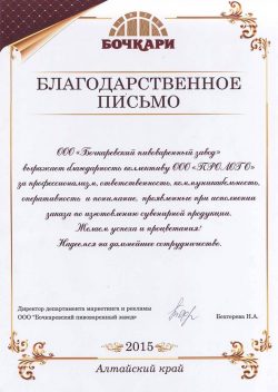 Бочкаревский пивоваренный завод