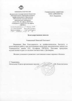 Московский государственный юридический университет