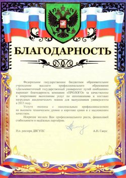 ДВГУПС