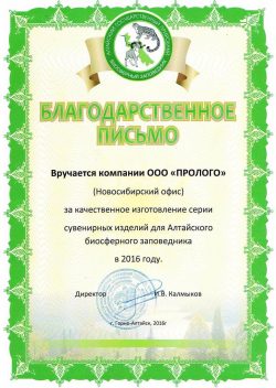 Алтайский биосферный заповедник