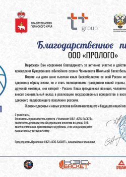 Суперфинал баскетбольной лиги КЭС-БАСКЕТ