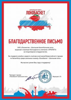 Школьная лига ЛОКОБАСКЕТ