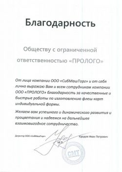 ООО СибМашТорг