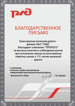 ОАО РЖД