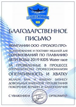 Новосибирская лига плаванья